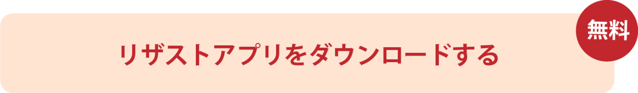 アプリはこちら